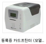RFID 기타 - 등록증 카드프린터 (모델 TP-9000).PNG